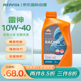 REPSOL 雷神 4T 10W-40 全合成机油 摩托车机油 1L