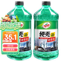 Turtle Wax 龟牌 硬壳 G-4092DA 液体玻璃水 -25℃ 2L*2瓶