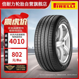 PIRELLI 倍耐力 Scorpion Verde 汽车轮胎 运动操控型 235/55R17 99V