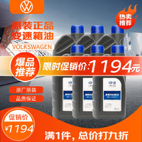 Volkswagen 大众 原厂开关齿轮油 6速DSG/七速湿式变速箱油 1L装*6 速腾/迈腾