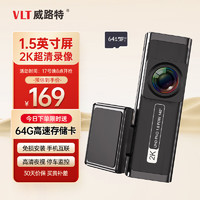 威路特 X8行车记录仪2K高清夜视智能WIFI手机互联+64G卡