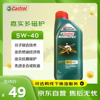 Castrol 嘉实多 磁护系列 5W-40 SN级 全合成机油 1L 韩版