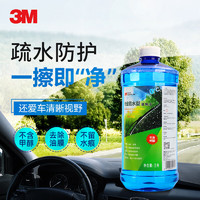 3M PN7018清洁玻璃水0℃ 四季通用疏水2升