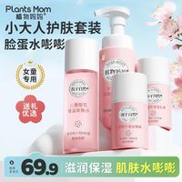 Plants Mom 植物妈妈 儿童护肤品3-12岁女童青少年补水保湿滋润礼盒套装