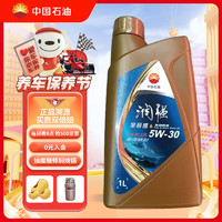 Kunlun 昆仑 润强系列 5W-30 SN级 全合成机油 1L