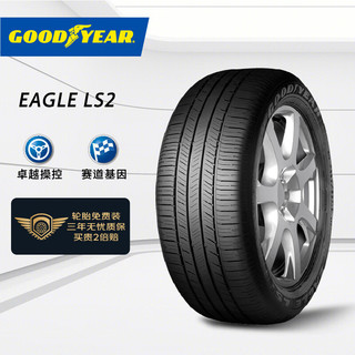GOOD YEAR 固特异 轮胎Goodyear汽车轮胎 225/55R18 98H EAGLE LS2 适配广汽三菱欧德兰