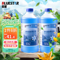 BLUE STAR 蓝星 BLUESTAR）四季防冻款玻璃水-40℃ 2L 2瓶去油膜玻璃清洁剂