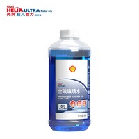 Shell 壳牌 全效玻璃水0℃ 2L 去油膜玻璃清洁剂 养车保养