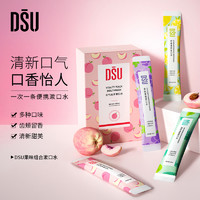 DSU 清爽便携水果漱口水柠檬约会清新口气洁净5AA