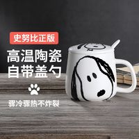 SNOOPY 史努比 陶瓷杯子ins带盖勺情侣闺蜜简约马克杯儿童成人通用