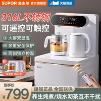 SUPOR 苏泊尔 茶吧机家用下置水桶自动智能饮水机烧水壶柜子一体2024新款