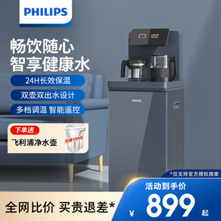 PHILIPS 飞利浦 茶吧机家用全自动智能下置水桶新款客厅办公室饮水机 4862