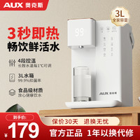 AUX 奥克斯 即热式饮水机家用小型办公室台式桌面速热自动智能热水机