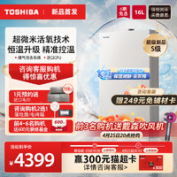 TOSHIBA 东芝 白玉气泡水燃气热水器家用天然气16升水伺服TSC3