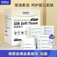 UNIFREE 婴儿柔纸巾抽纸保湿新生宝宝专用乳霜纸柔软面巾整箱大包