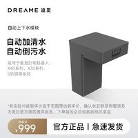 dreame 追觅 适用于追觅X40/X30/S机械臂系列扫地机