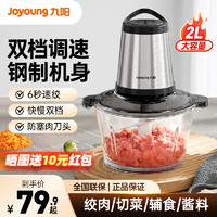 Joyoung 九阳 绞肉机家用全自动多功能小型料理碎肉电动绞馅搅肉打肉机新款