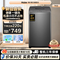 Haier 海尔 波轮洗衣机7kg大容量家用全自动租房小型抗菌除螨1269