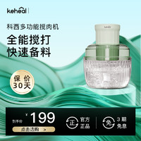 KEHEAL 科西逸尔 科西多功能搅肉机家用厨房肉馅机搅馅机打陷碎菜蒜末机