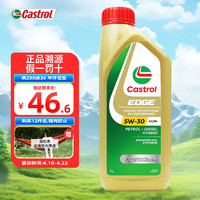 Castrol 嘉实多 极护 5W-30 SL级 全合成机油 1L