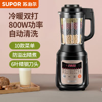 SUPOR 苏泊尔 破壁机家用豆浆机辅食料理机多功能水果榨汁机