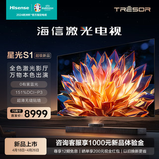 Hisense 海信 激光电视机 星光S1 75英寸 三色4K高清超薄壁纸护眼 80