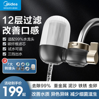 Midea 美的 净水器水龙头过滤器家用自来水滤水器直饮前置过滤器厨房通用