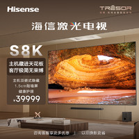 Hisense 海信 激光影院100S8K 顶嵌式隐藏 4K超高清超薄  护眼电视