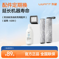 UWANT 洗地机配件 X200洗地机专用