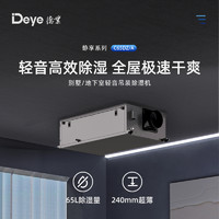 Deye 德业 超薄中央吊装除湿机吊顶式抽湿器DY-C65DZ/A