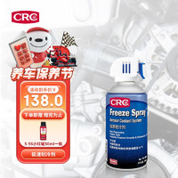 CRC 希安斯 PR14086 极速制冷剂 冷冻剂 急速冷凝剂 快速冷却喷雾剂 284g