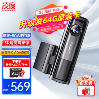 BLACKVIEW 凌度 Z800S行车记录仪5K超高清夜视 5GWiFi互联停车监控AI智能ADAS