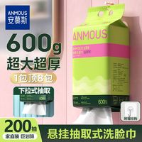 Anmous 安慕斯 悬挂式洗脸巾多巴胺抽取式珍珠纹绵柔巾干湿两用超厚洁面巾