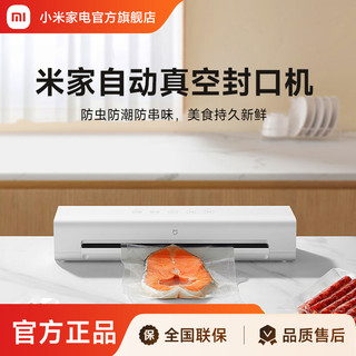 Xiaomi 小米 米家自动真空封口机食品包装机小型保鲜密封机塑封机抽压缩