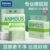 Anmous 安慕斯 湿厕纸便携旅行装湿厕巾独立包装杀菌厕纸擦屁屁专用湿纸巾