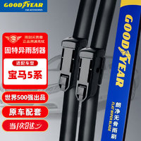 GOOD YEAR 固特异 Goodyear）宝马5系雨刮器05至22款五系520/523/525/528/530li雨刷片