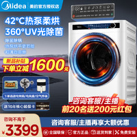 Midea 美的 热泵式干衣机家用全自动滚筒洗衣机烘干机10公斤