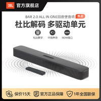 JBL 杰宝 BAR2.0 ALL IN ONE家用影院电视音响电视音箱回音壁HDMI接口