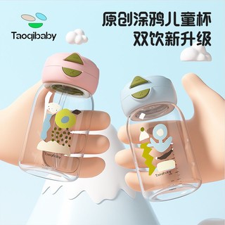 taoqibaby 淘气宝贝 吸管杯子儿童水杯女喝水食品级双饮大容量塑料杯