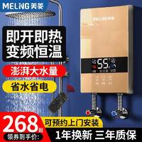 MELING 美菱 即热式电热水器家用恒温变频快速卫生间速热式小型洗澡过水热