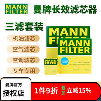 曼牌滤清器 曼牌（MANNFILTER） 原装滤芯/适用新宝马3系/5系汽车滤清器保养套装 20-23款宝马325i 325Li（2.0T） 两滤