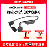 SHOKZ 韶音 OpenMove骨传导蓝牙耳机运动跑步无线不入耳挂耳式S661