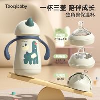 taoqibaby 淘气宝贝 儿童保温杯婴儿学饮宝宝鸭嘴水杯外出吸管一岁奶瓶防呛