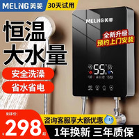 MELING 美菱 即热式电热水器家用恒温变频快速过水热卫生间速热式小型洗澡