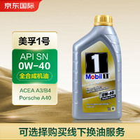 Mobil 美孚 1号系列 FS 0W-40 SN级 全合成机油 1L