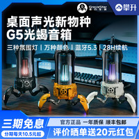 GravaStar 重力星球 G5无线蓝牙音响光蝎机甲家用桌搭潮流便携重低音露营音箱