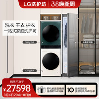 LG 乐金 全新拼色洗烘塔13+10镜面蒸汽护理机洗护烘套装FN231QH+S3MF