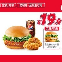 会员专享：KFC 肯德基 【热销百万】黄金SPA鸡排堡/滋滋 YES烤鸡腿堡OK三件套(周一至周五可用) 到店券