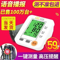 冠昌 语音测电子家用老人压全自动高精度上臂式量血压计测量表充电