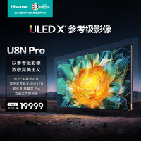 Hisense 海信 U8N Pro 75英寸 ULED X参考级影像 高光效双纳米Mini LED电视